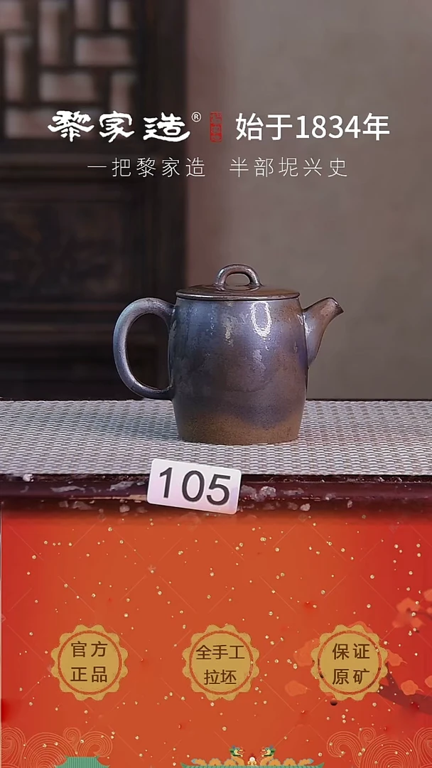 壶105F瑕约190cc薄胎柴烧网孔无盒
