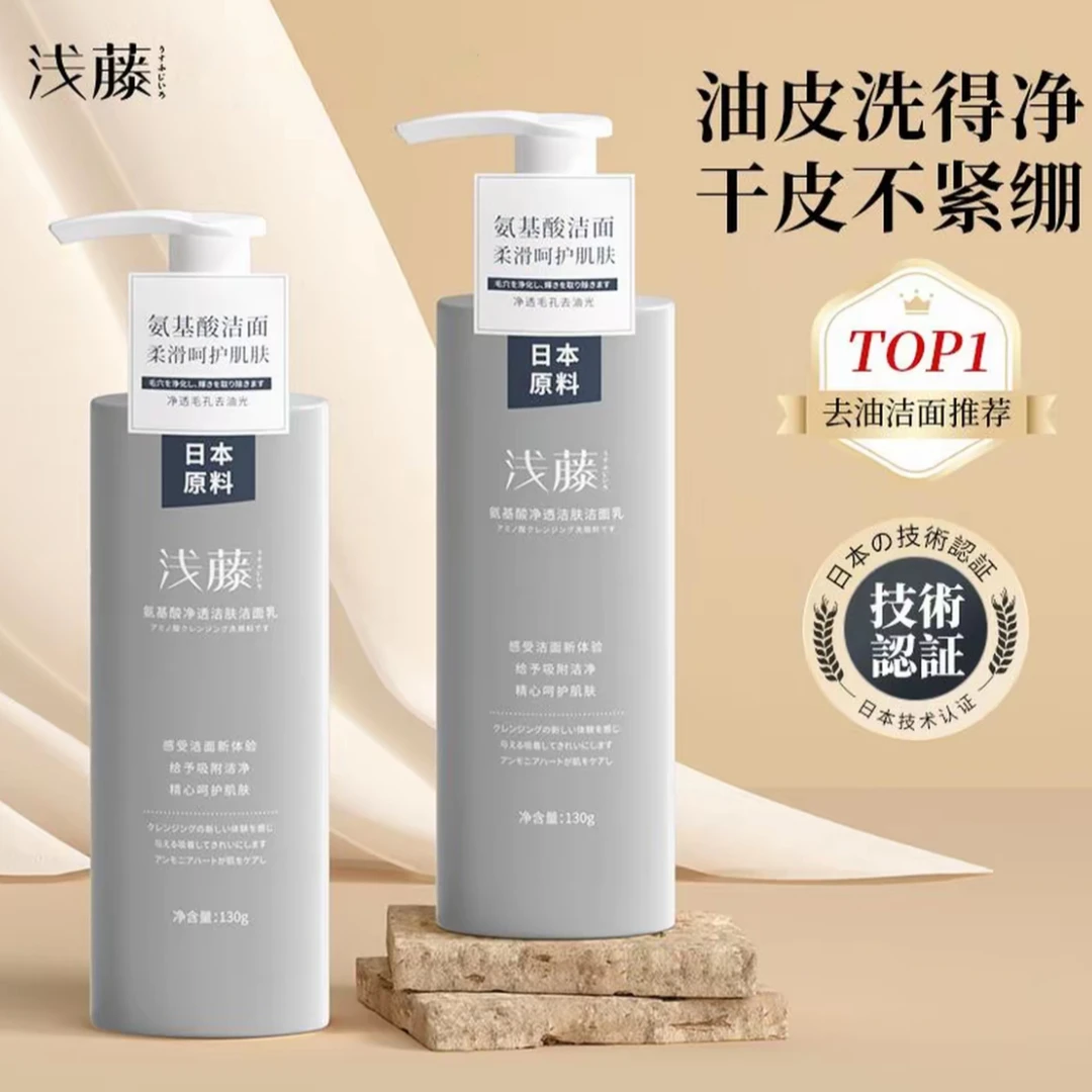 新疆包邮浅藤清洁竹炭洗面奶慕斯控油补水保湿细腻清爽清肌