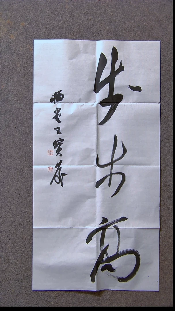 书法王保庆 河南 第三届兰亭69*34两平尺尺寸