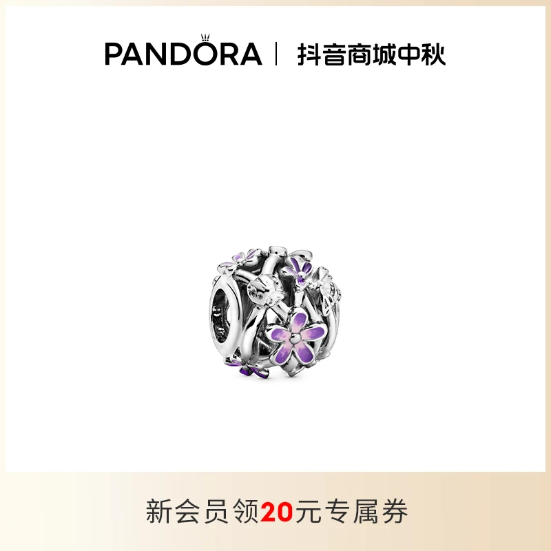 PANDORA/潘多拉 吊坠925银 百搭镂空紫色雏菊串饰【情人节】