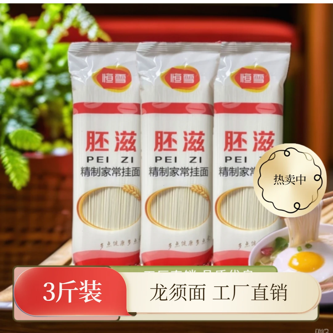 【工厂福利】早餐夜宵速食家居拌面挂面面条挂面龙须面