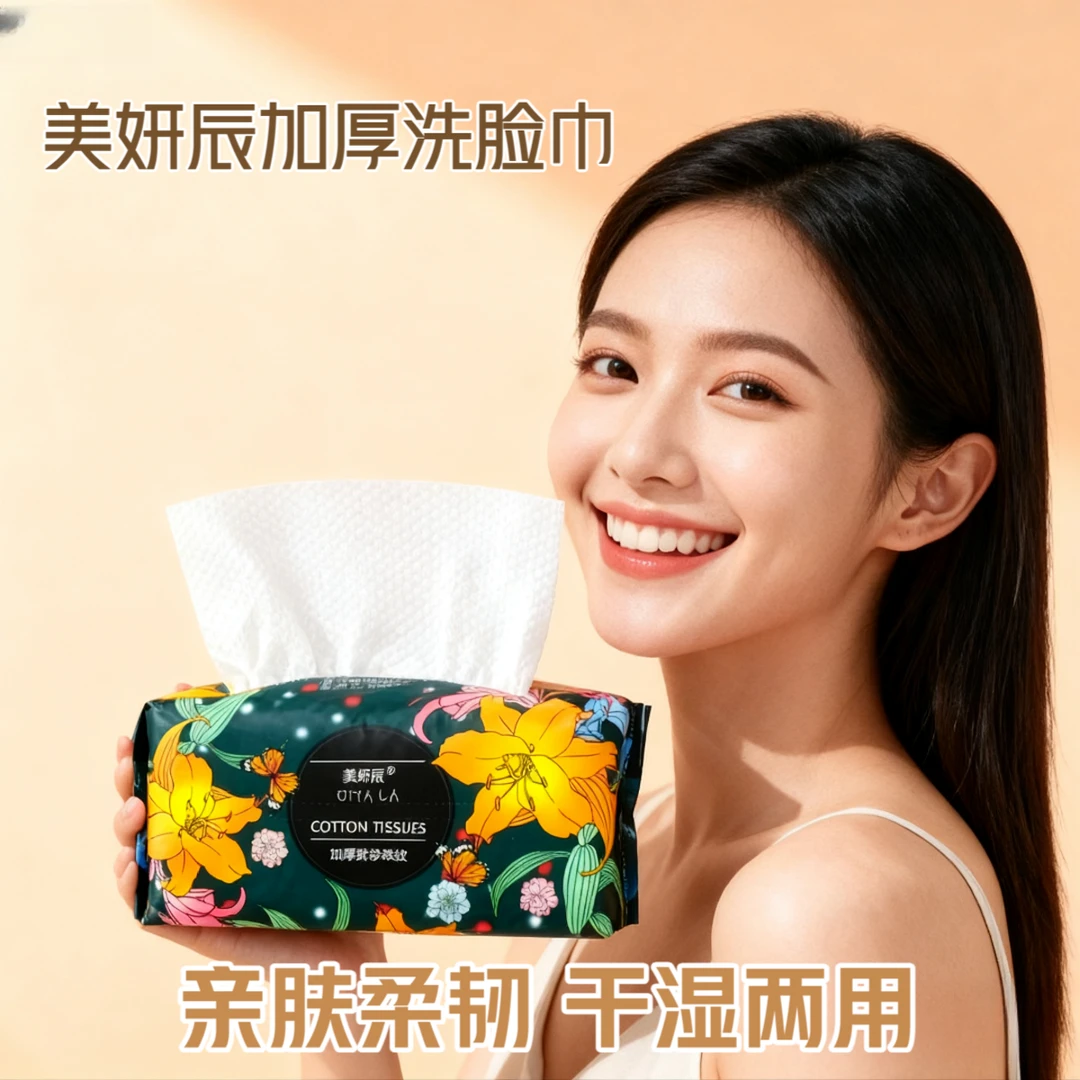 美妍辰一次性洗脸巾加大加厚干湿两用抽取式洁面巾美容卸妆棉柔巾
