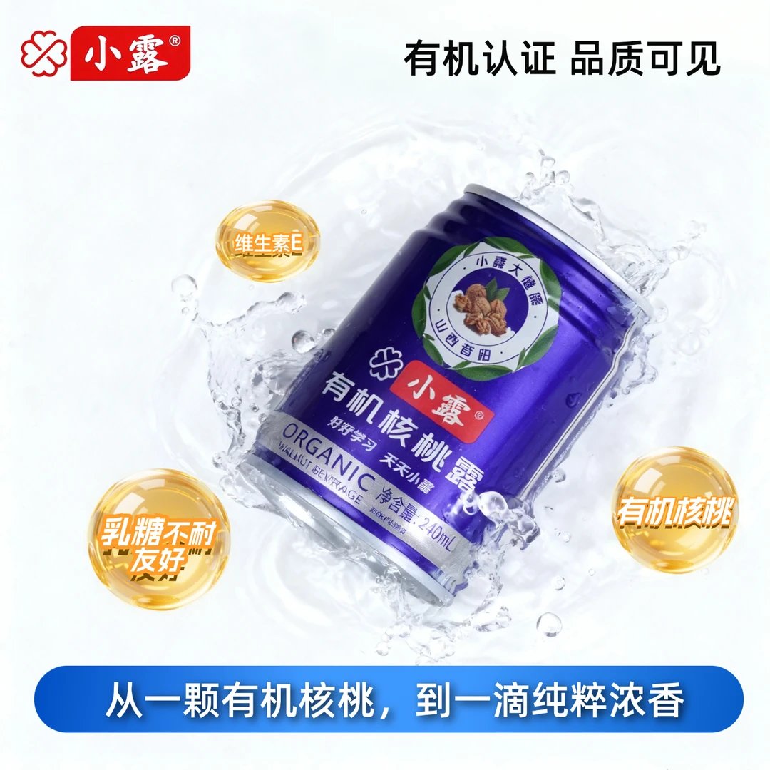 【小露有机】核桃露乳植物蛋白饮料儿童老人饮品低糖整箱礼盒