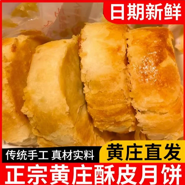 黄庄手工月饼蛋黄酥饼五仁酥皮咸河北特产老式传统糕点心小吃零食