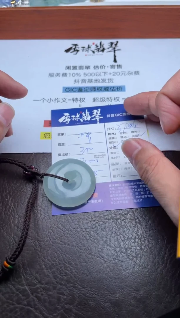 颈饰未镶嵌翡翠1147915368