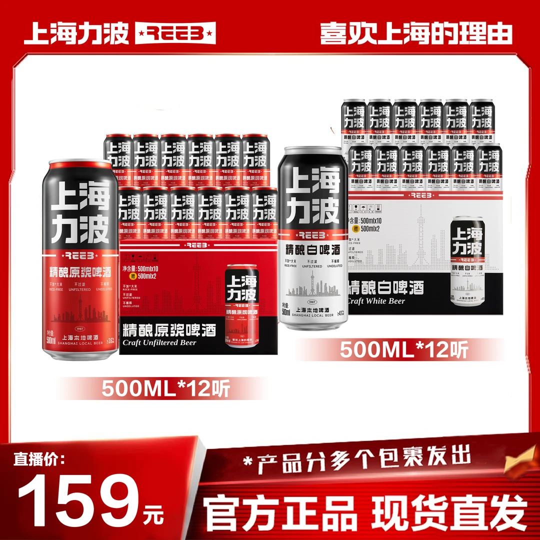 力波啤酒白啤罐500mI*12罐/1箱+原浆罐500m1*12罐/1箱