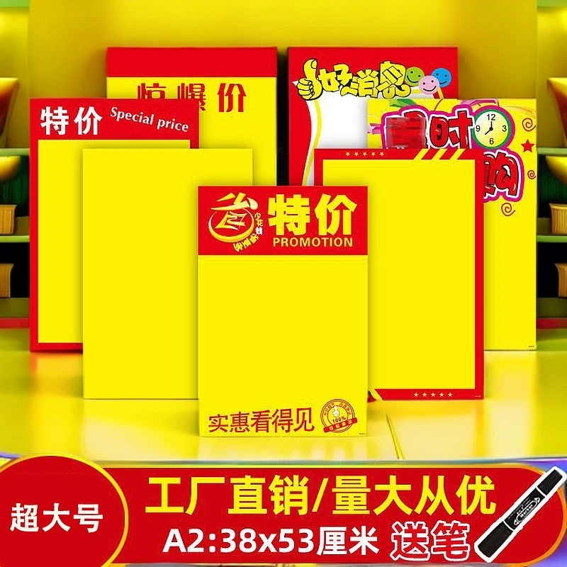 a2海报纸大号手绘活动纸红色广告纸POP53*38厘米做活动劲爆贴空白