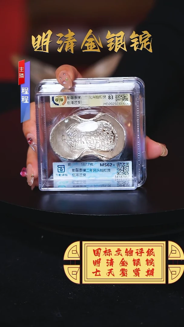 【闪购商品】银【C】国标文物评级彭縣重量187.7