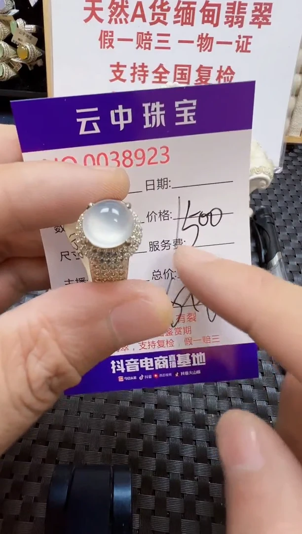 未镶嵌戒指翡翠/89230000