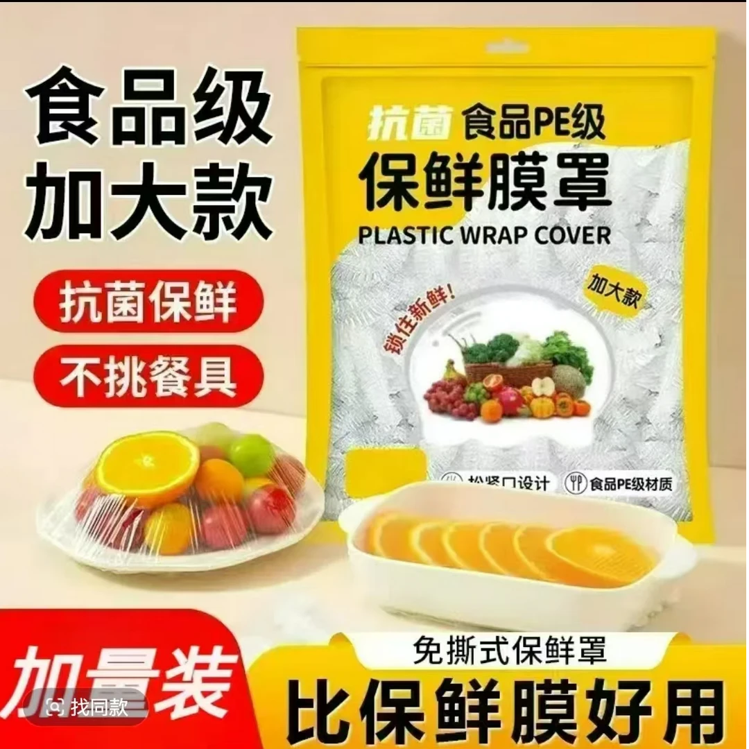一包家用食品保鲜膜套可拉升居家冰箱水果饭菜保鲜弹力随机包装
