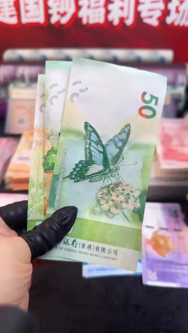 纸蝴蝶钞纪念钞一套3张
