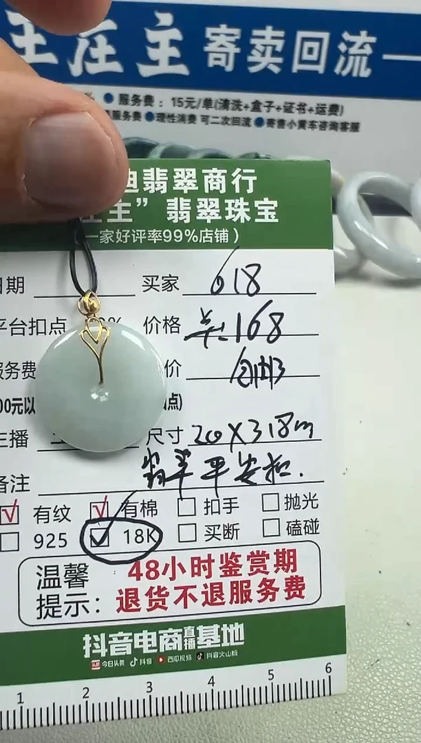 翡翠挂件18K金镶嵌.
