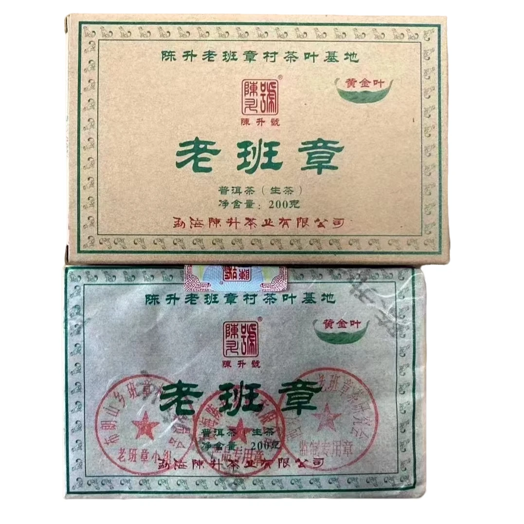 2018年陈升号三个印章老班章黄金叶普洱生茶200g