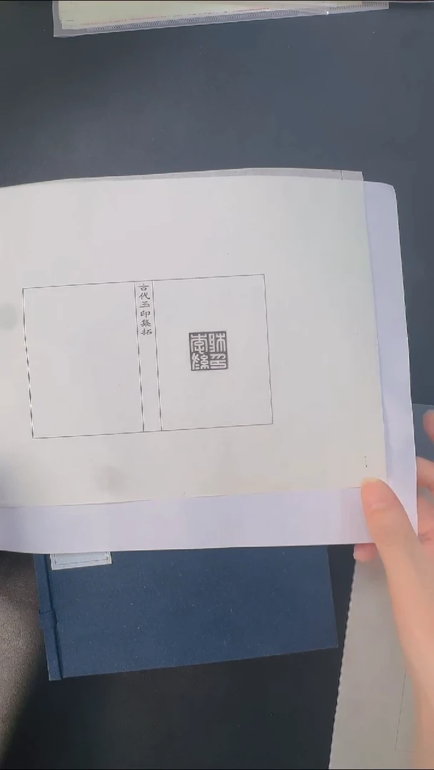 拓片用纸其他@@玉印单页49号李終根印