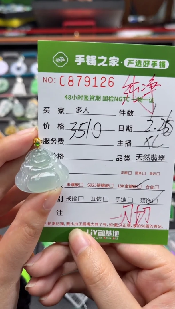 【闪购商品】翡翠颈饰18K金镶嵌多人