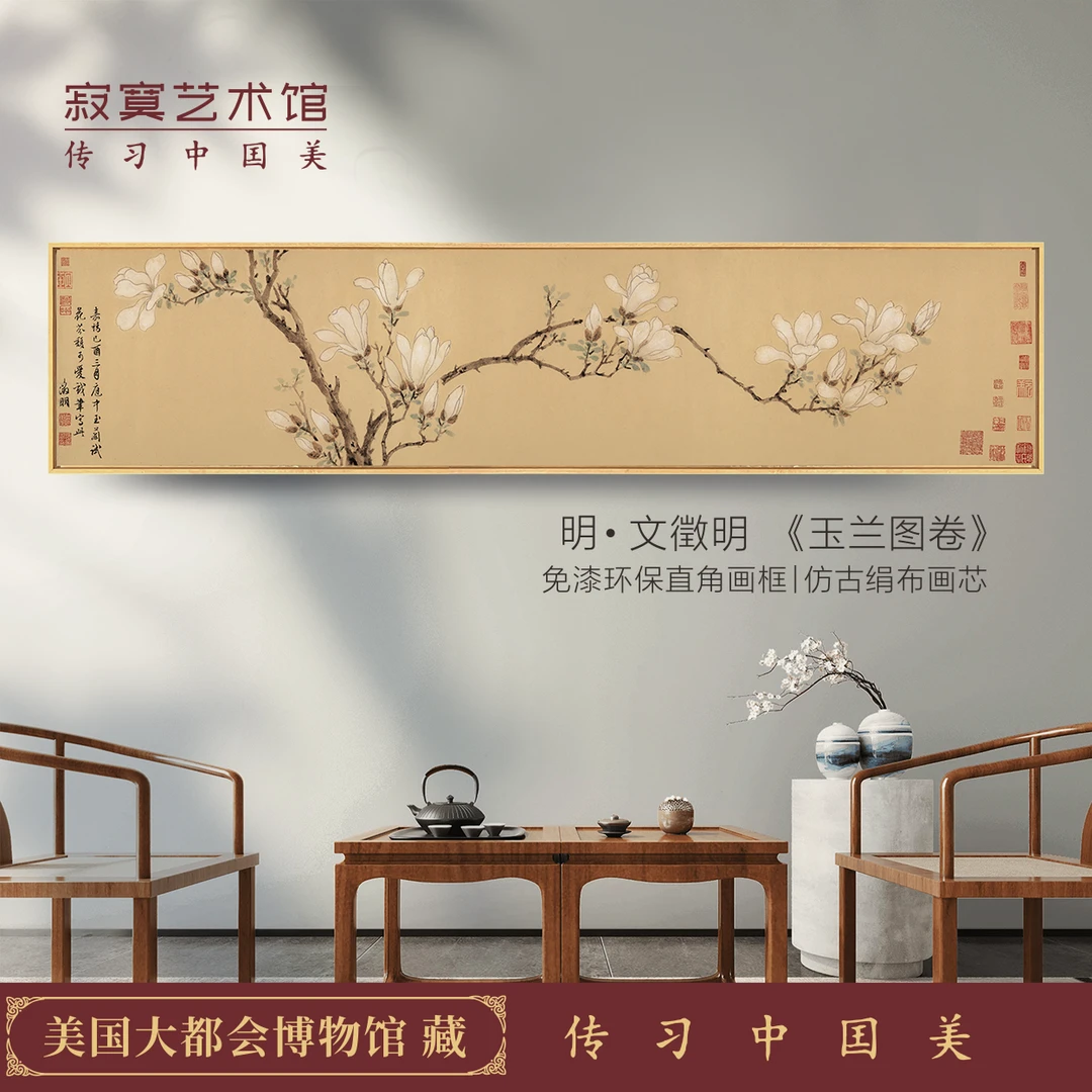 L框《白玉兰图》中式客厅沙发墙书房茶室装饰画中国山水