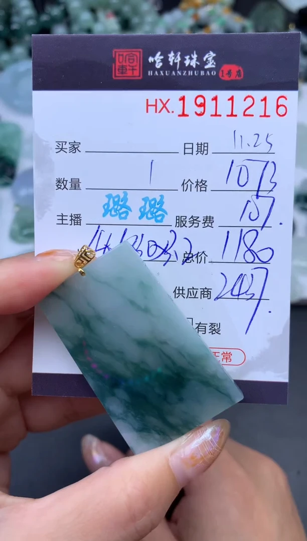 未镶嵌挂件翡翠哈轩 挂件1