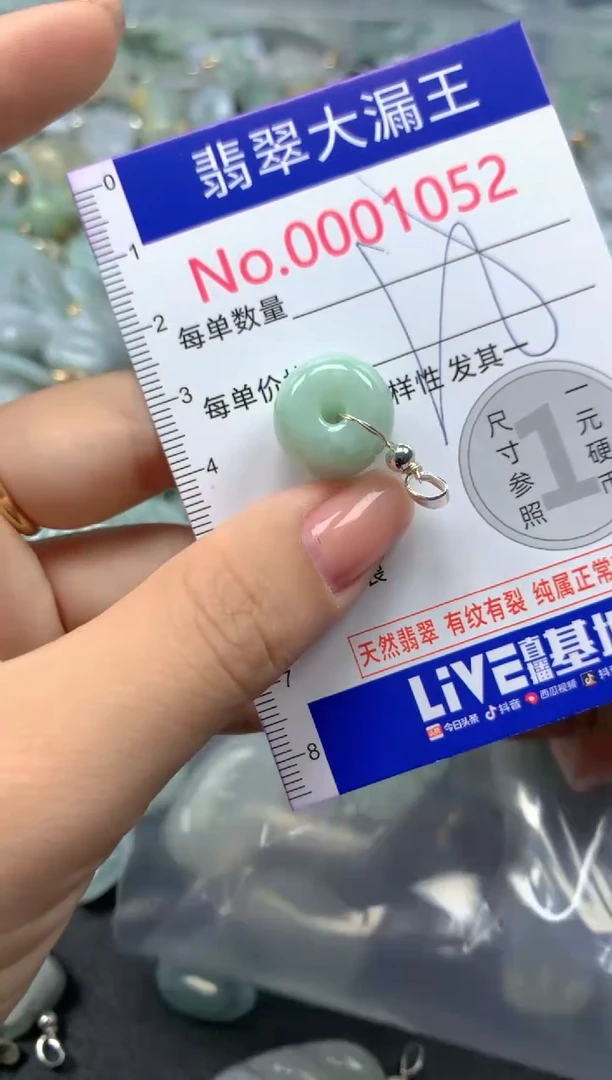 颈饰未镶嵌翡翠1052