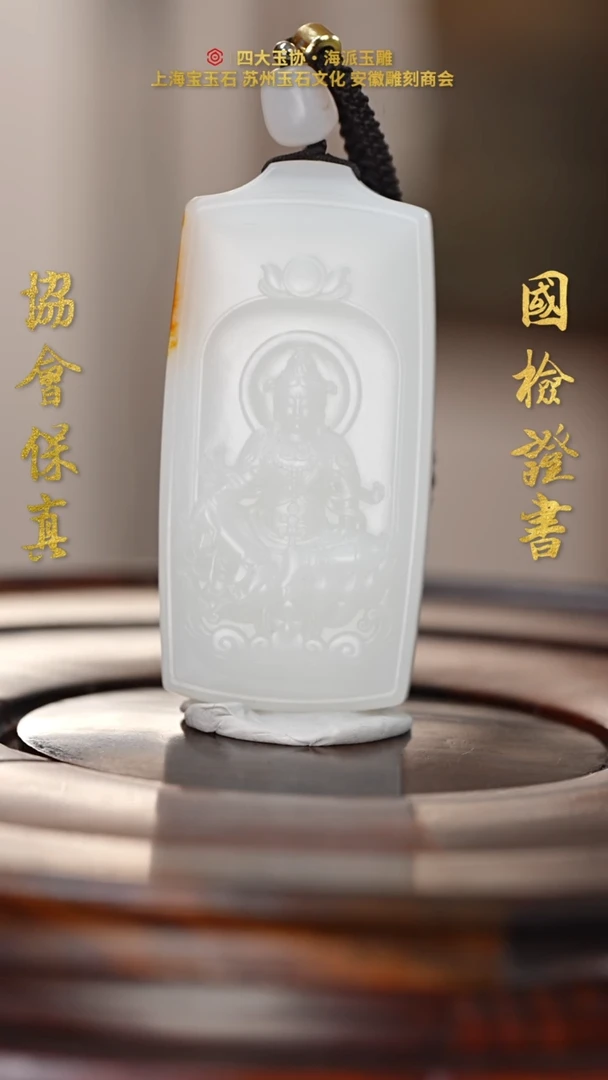 和田玉未镶嵌挂件和田玉