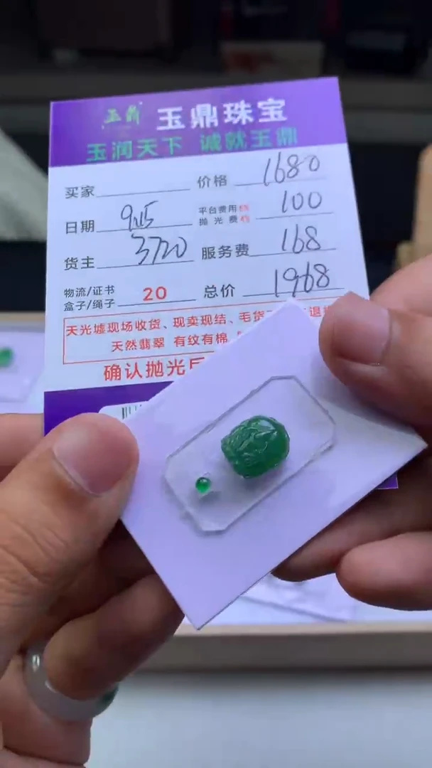 未镶嵌定制翡翠F02023397