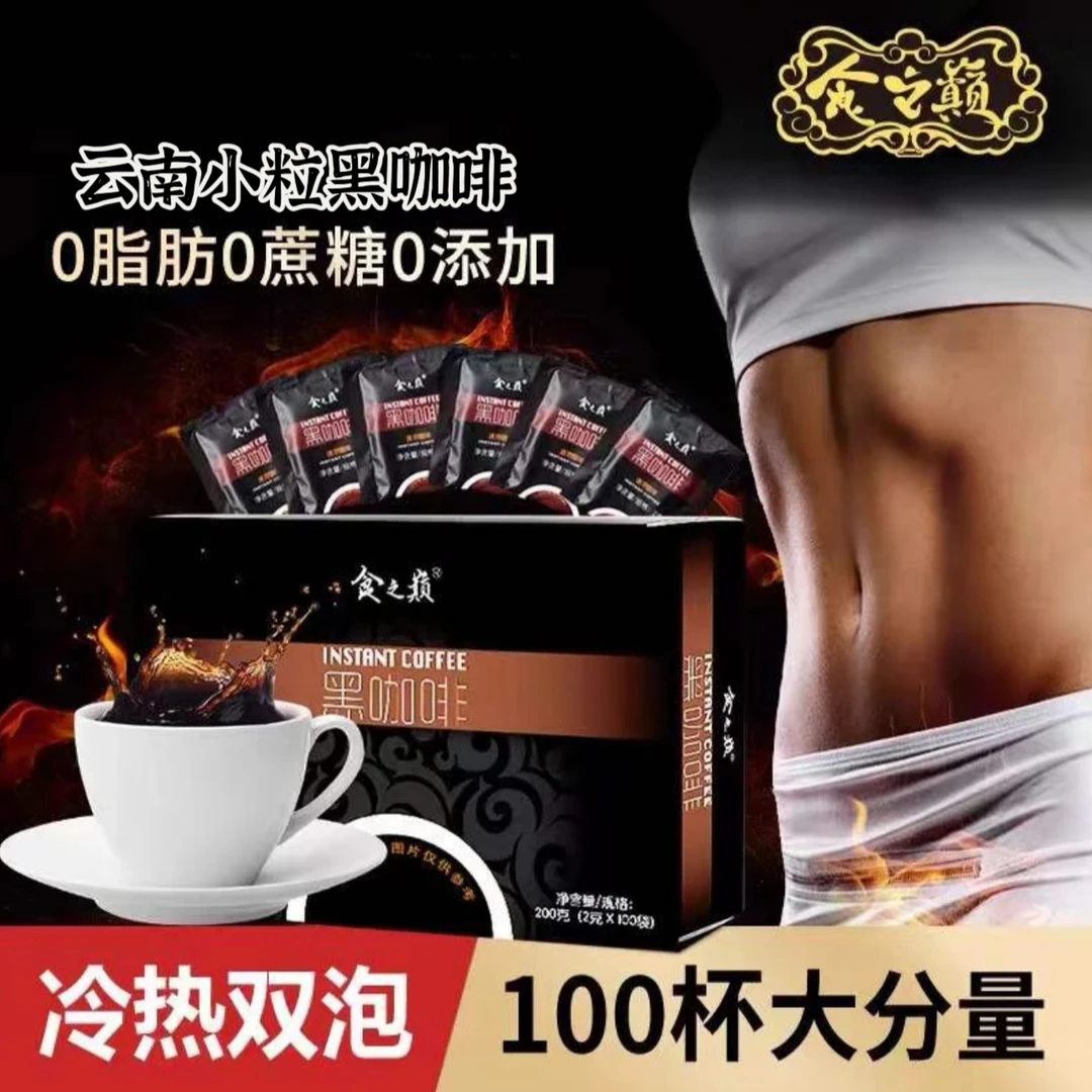 【 刘恋粉丝专属】食之巅0蔗糖0脂云南阿拉比卡美式香醇运动黑咖啡