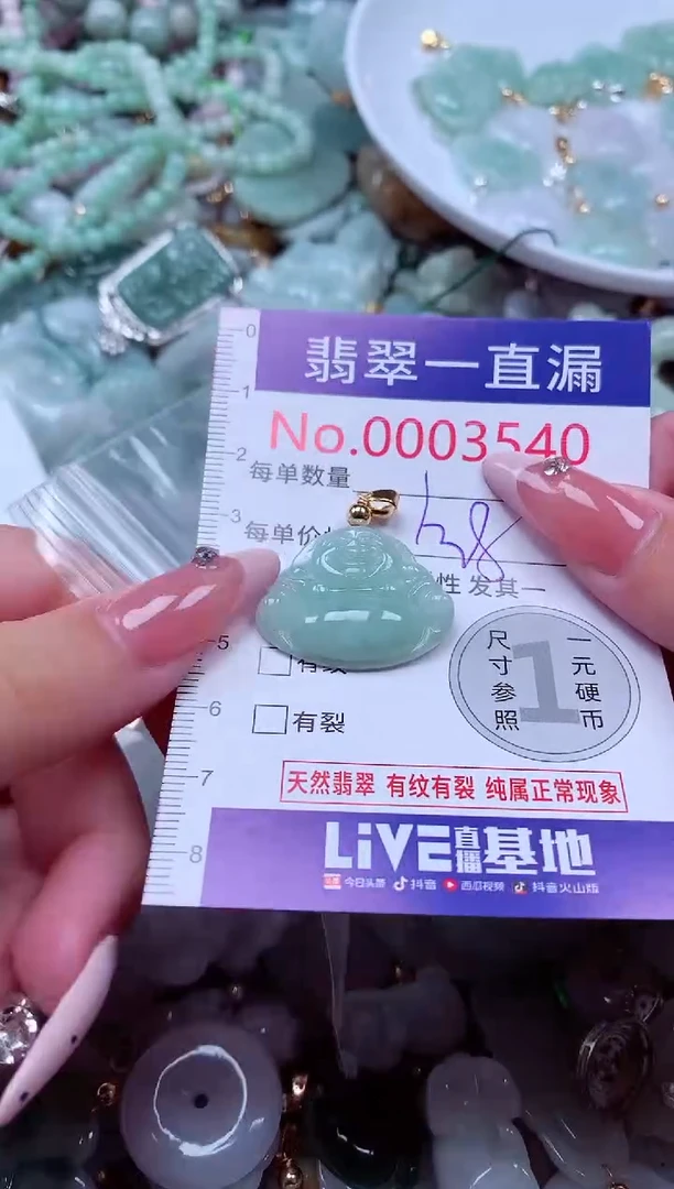 翡翠未镶嵌吊坠(不含链)3540