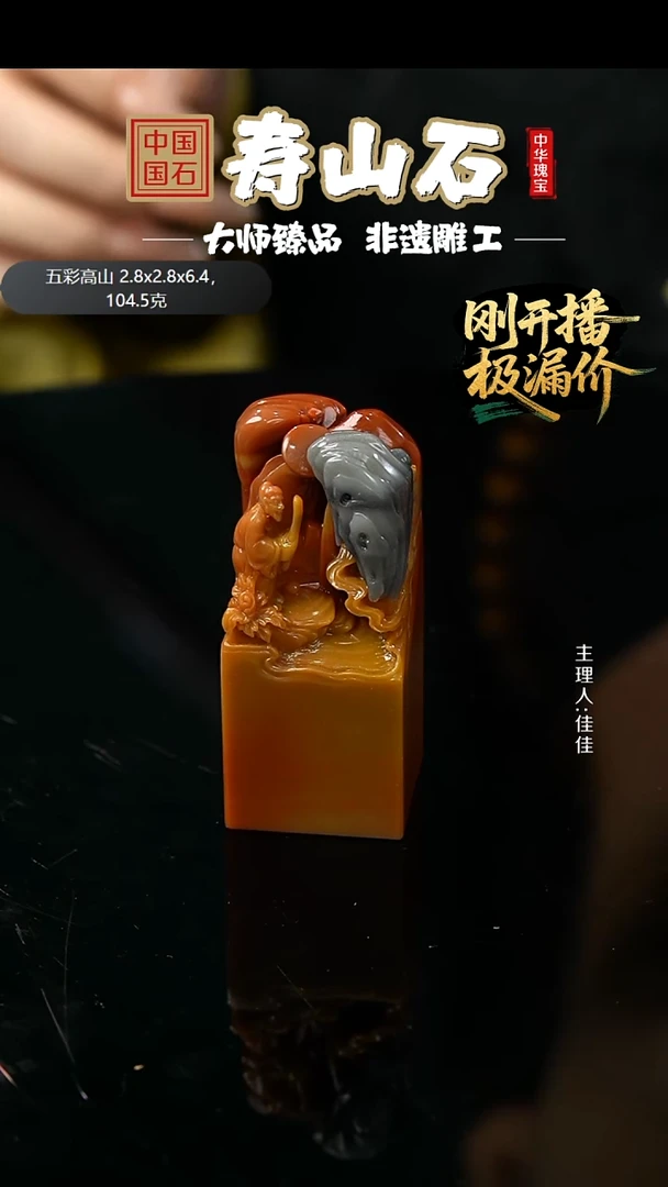 寿山石印石?****?五彩高山