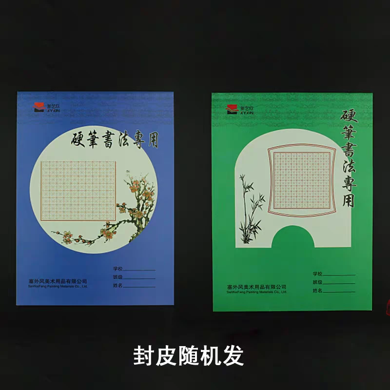 练字帖16k硬笔书法米字格加厚硬笔书法纸适合成人小学生练字书写