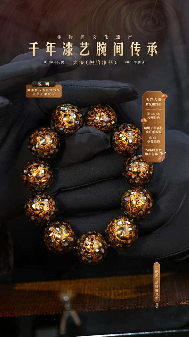 锦城大漆/手串/2.0cm*11   622
