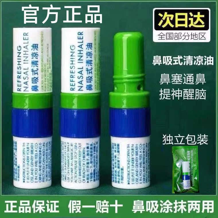 【老罗推荐】开车防犯困薄荷鼻通棒提神醒脑鼻吸清凉熬夜通鼻能量棒