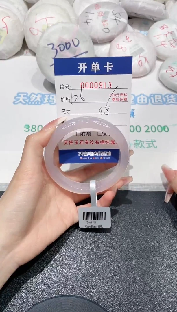 手镯玛瑙/玉髓未镶嵌913