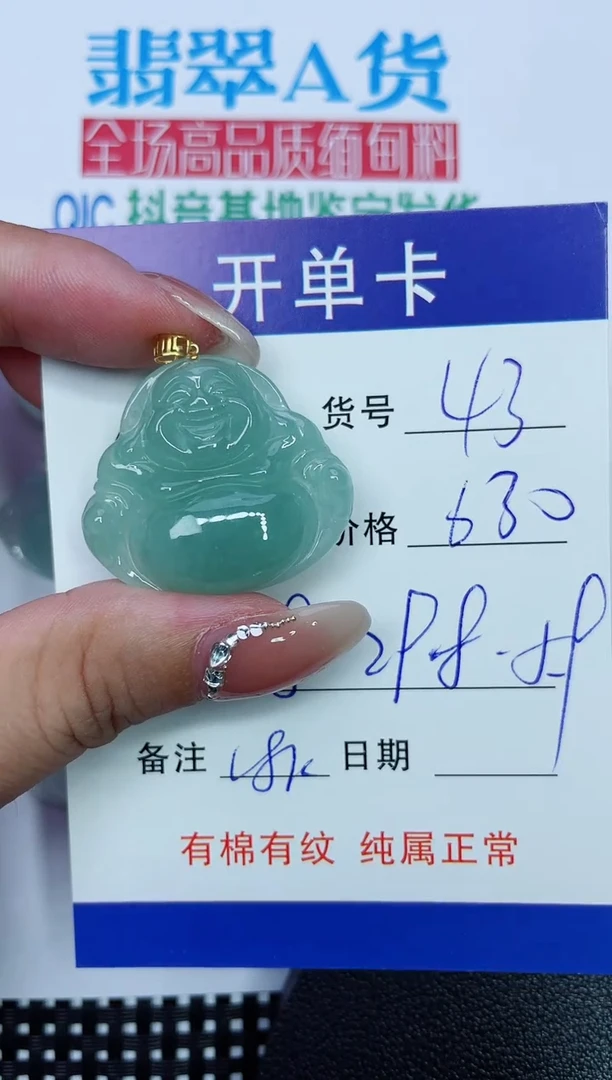 吊坠(赠链)18K金镶嵌翡翠43