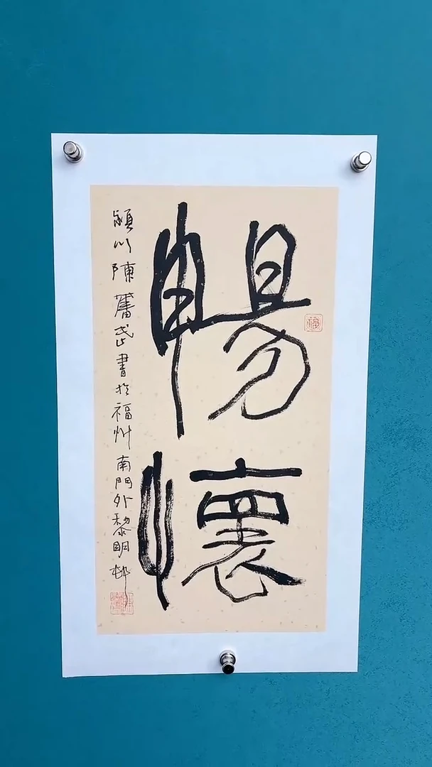 【闪购商品】陈老师传统艺术年画畅怀