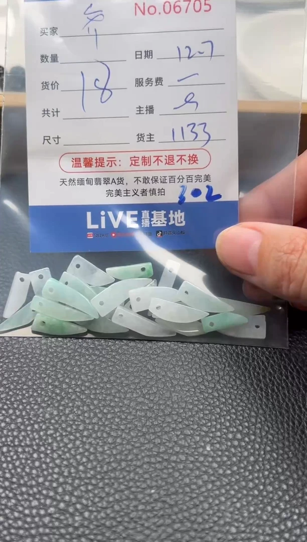 散珠翡翠齐单：302