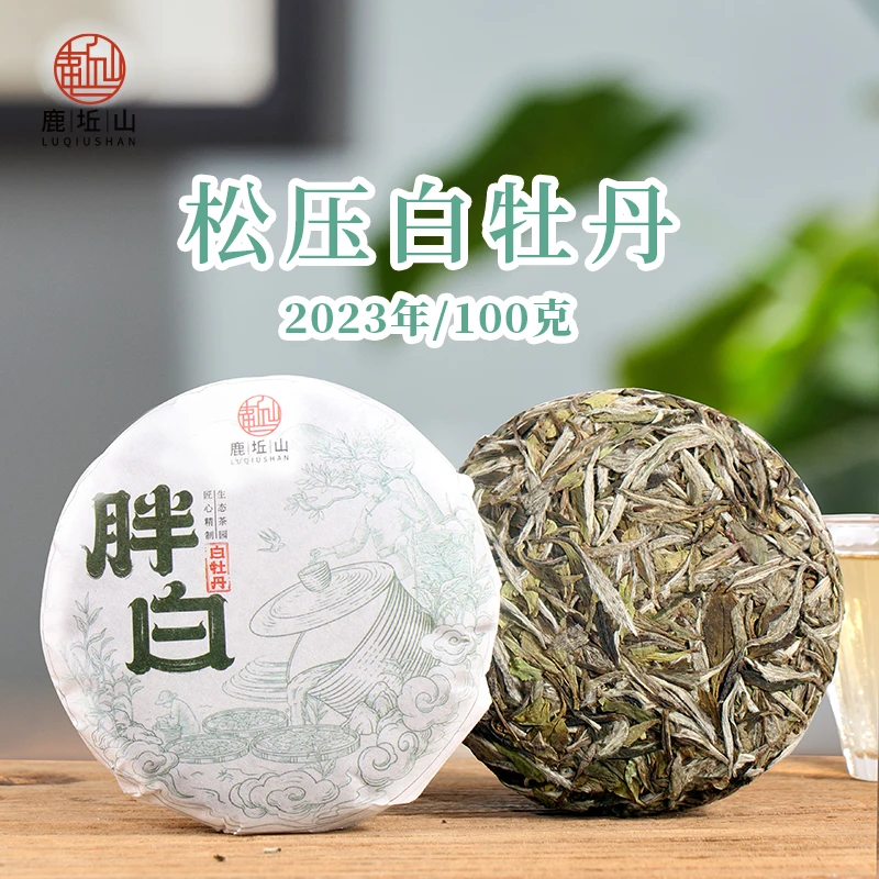 鹿坵山生态白茶2023年紧压松压100克白牡丹小胖饼口粮茶自己喝