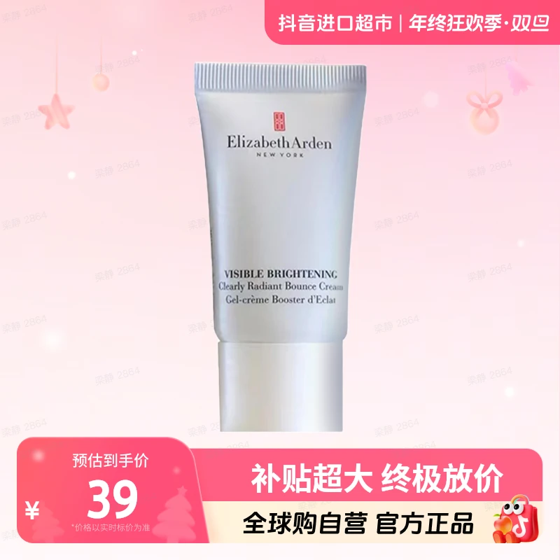 【自营】ElizabethArden/伊丽莎白雅顿 正品 银胶面霜15ml提亮肤色
