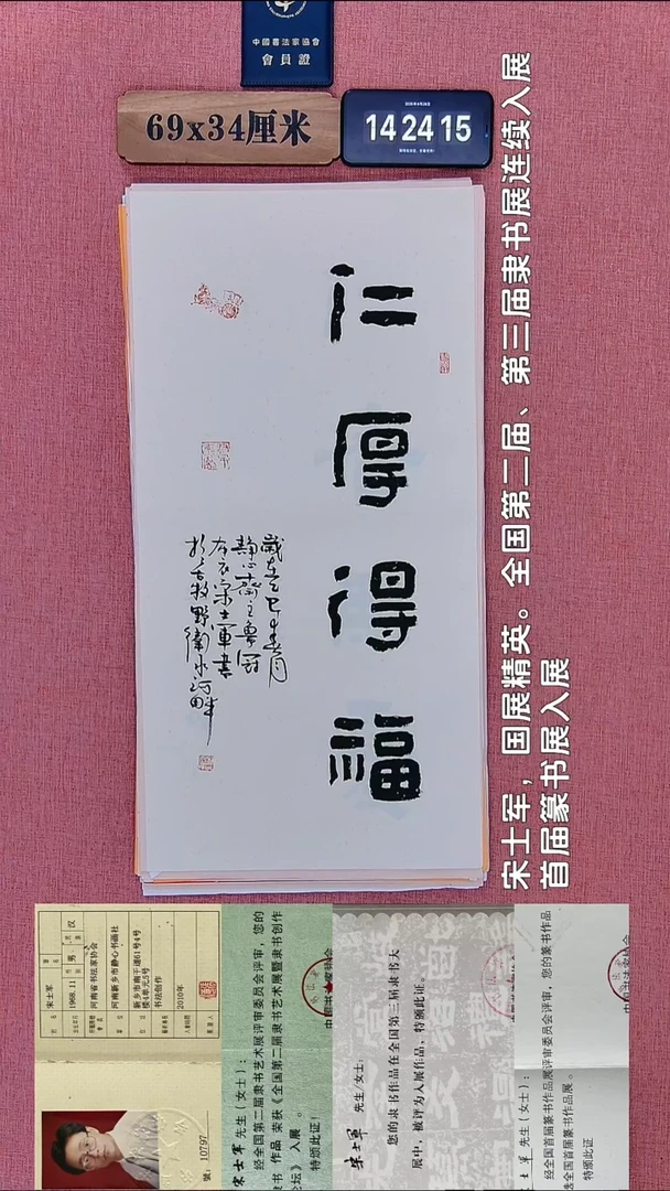 书法193         宋老师书法作品
