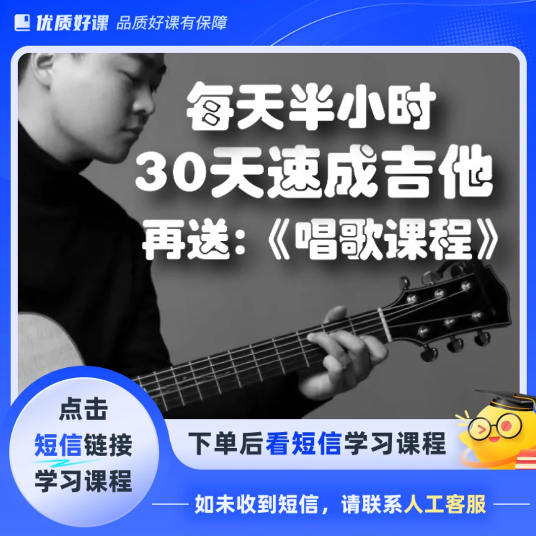 96节吉他速成课【送唱歌课程包】【点击短信链接学习】