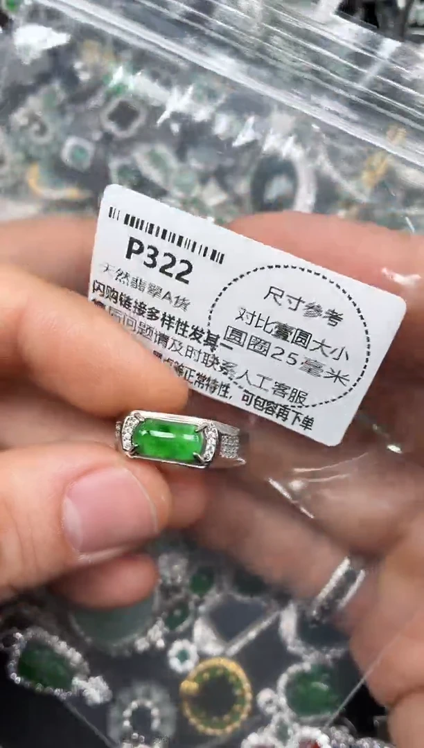 颈饰未镶嵌翡翠P322戒指