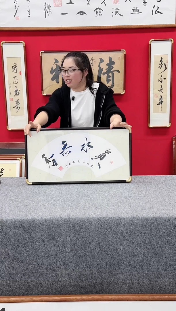 手绘精品书法创意画框-真水无香