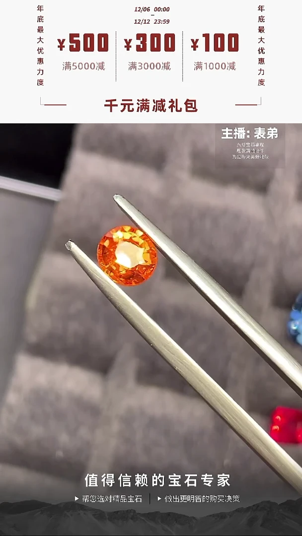 未镶嵌裸石石榴石（芬达石）椭圆高净度芬达石1.25ct