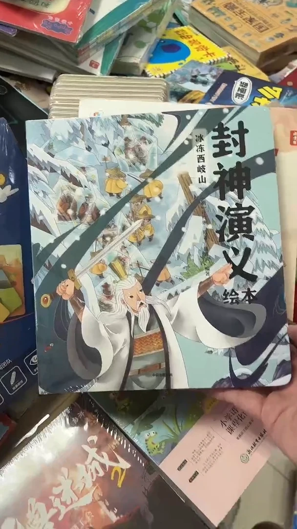 封神演义0000000
