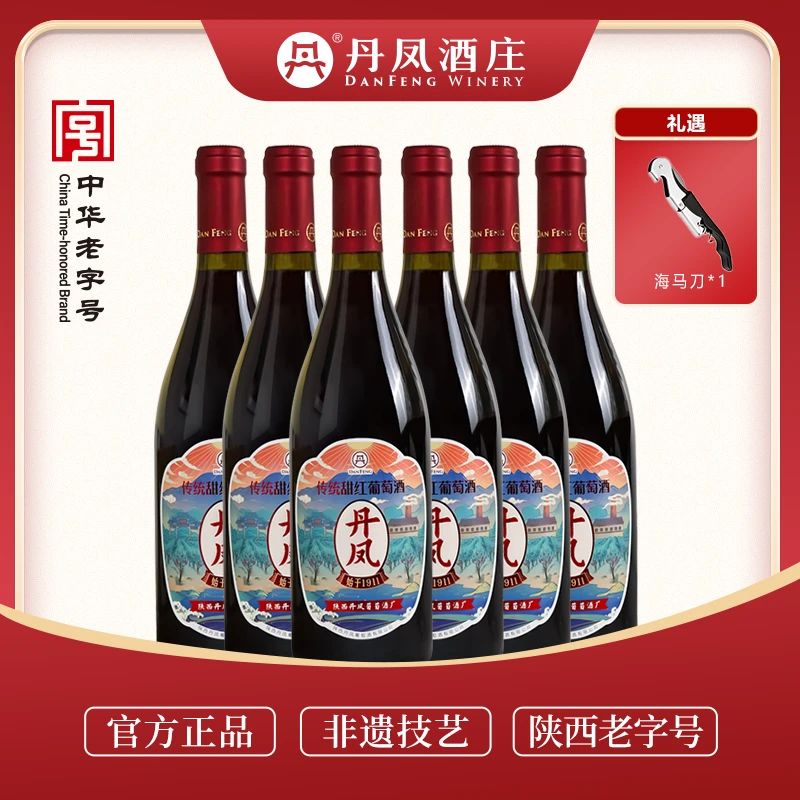 丹凤传统甜红葡萄酒（丹唐） 750ml*6  低度微醺 晚安酒