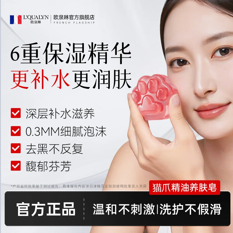 【强效清洁】猫爪皂温和清洁 除螨祛痘 补水保湿 洁面香皂 洗脸皂