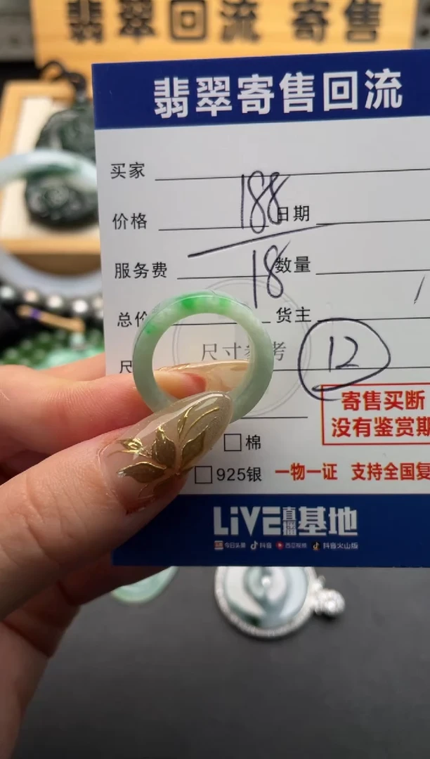 未镶嵌戒圈翡翠10146459