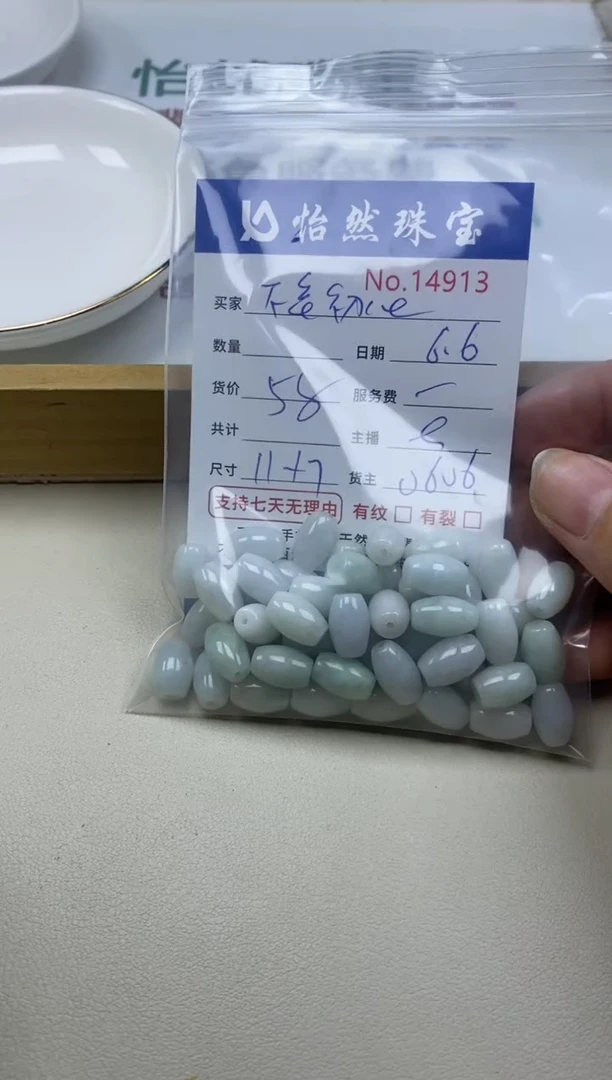 未镶嵌手串翡翠单：14913