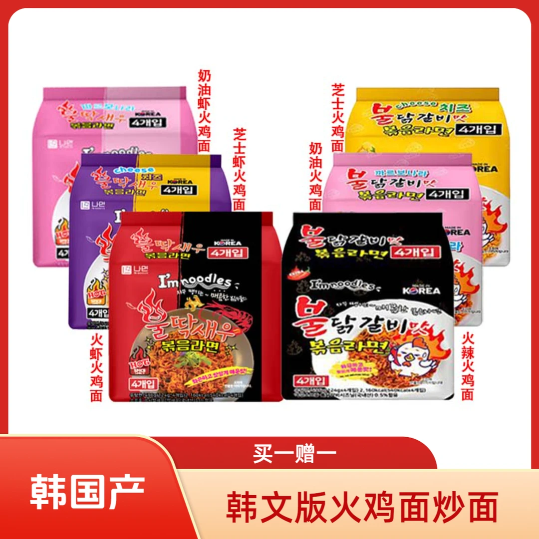 I'm noodles韩式经典火鸡面奶油小龙虾拌面方便面泡面碗面袋装