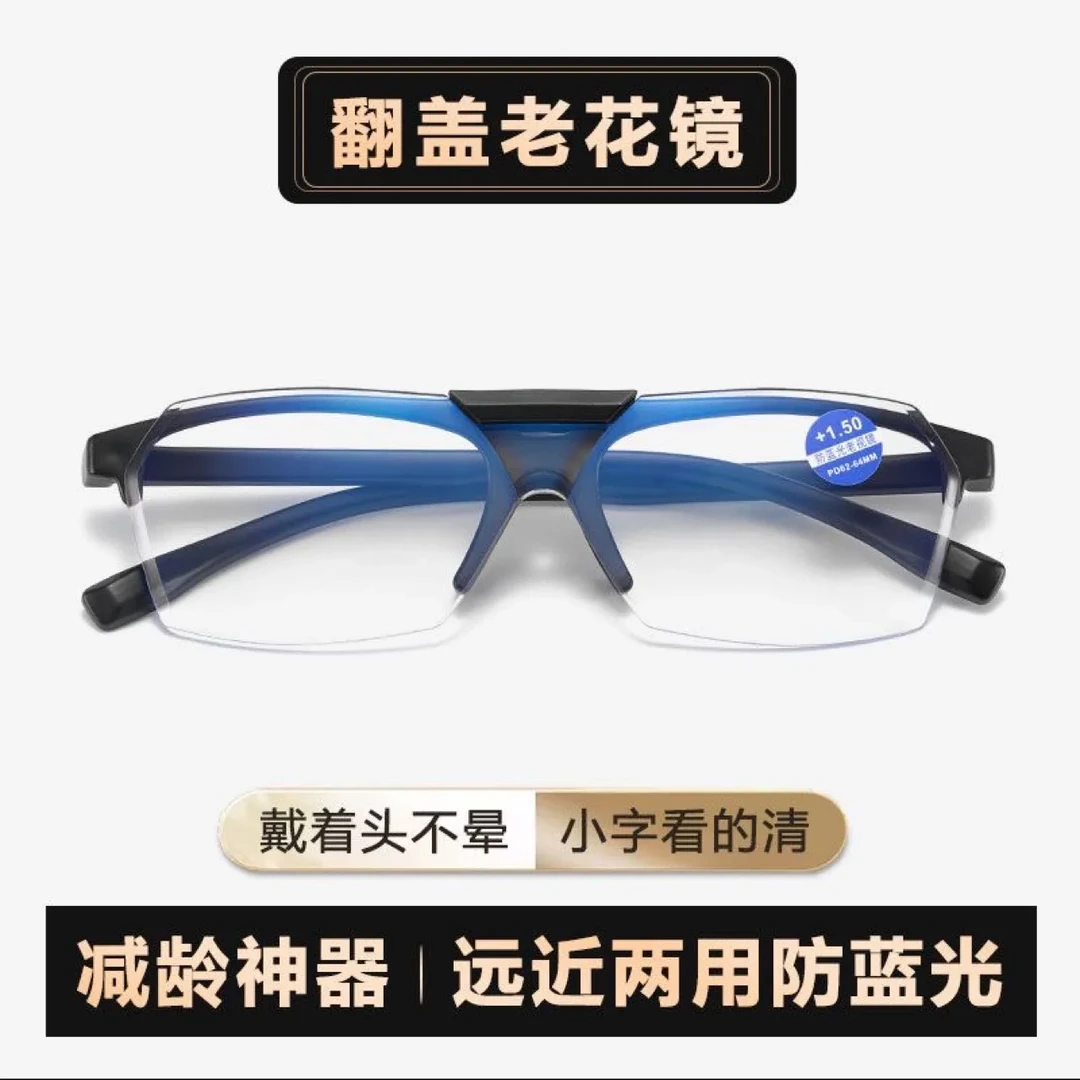 【真正的翻盖】新款翻盖走路开车老花镜 时尚显年轻男女同款