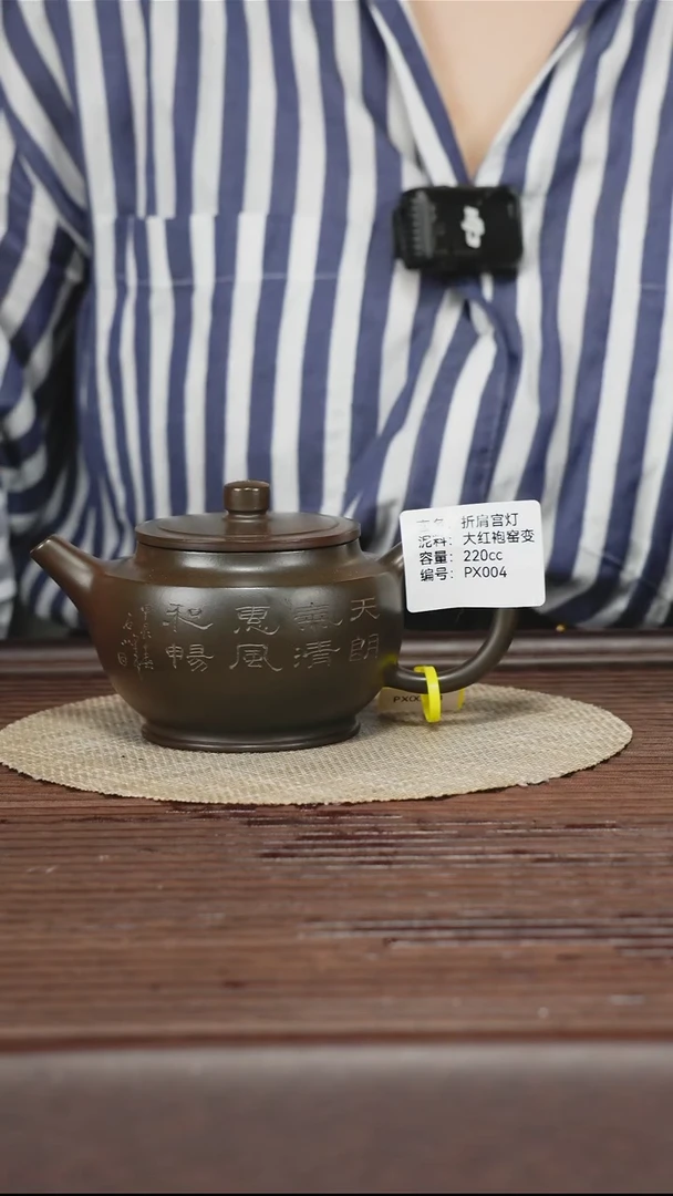 茶壶紫砂PX004 大红袍窑变 折肩宫灯 220cc