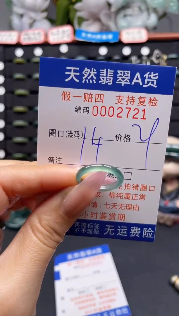 未镶嵌戒指翡翠14*2721